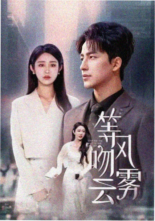 长城影视悬疑剧集图鉴师手记剧照